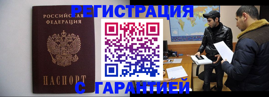 прописка ребенка в Сасово